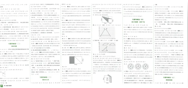 五年级数学上册人教版25秋《拔尖大试卷》_25秋小学语数英习题试卷_数学_人教版_1-6年级数学上册人教版25秋《拔尖大试卷》