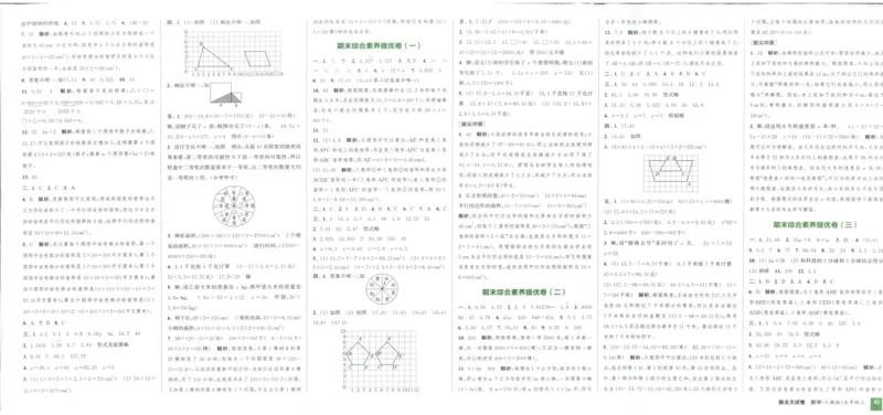 五年级数学上册人教版25秋《拔尖大试卷》_25秋小学语数英习题试卷_数学_人教版_1-6年级数学上册人教版25秋《拔尖大试卷》