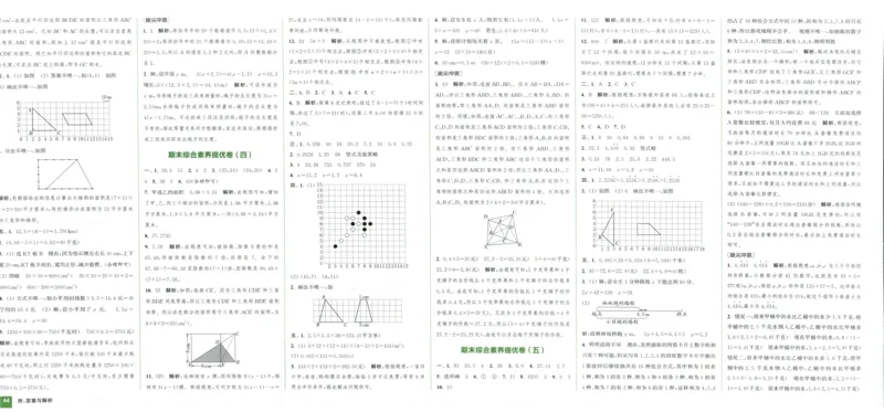 五年级数学上册人教版25秋《拔尖大试卷》_25秋小学语数英习题试卷_数学_人教版_1-6年级数学上册人教版25秋《拔尖大试卷》