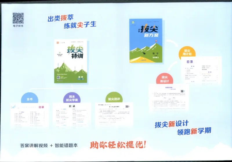 五年级数学上册人教版25秋《拔尖大试卷》_25秋小学语数英习题试卷_数学_人教版_1-6年级数学上册人教版25秋《拔尖大试卷》