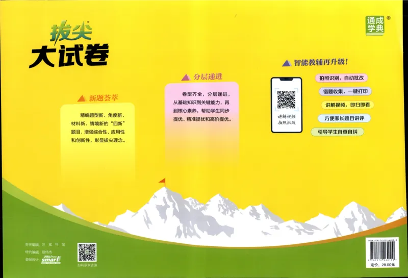 五年级数学上册人教版25秋《拔尖大试卷》_25秋小学语数英习题试卷_数学_人教版_1-6年级数学上册人教版25秋《拔尖大试卷》