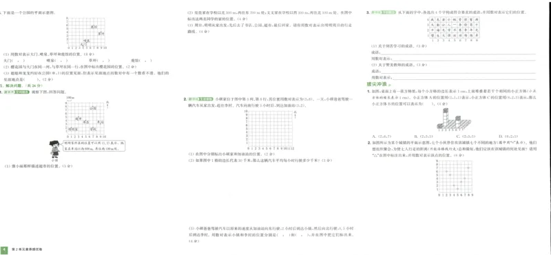 五年级数学上册人教版25秋《拔尖大试卷》_25秋小学语数英习题试卷_数学_人教版_1-6年级数学上册人教版25秋《拔尖大试卷》