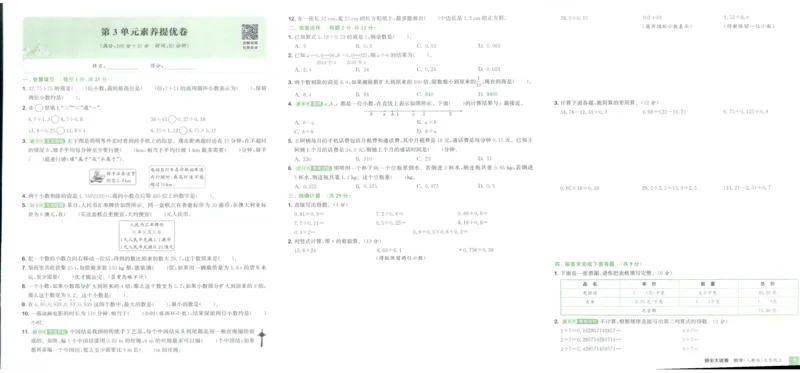 五年级数学上册人教版25秋《拔尖大试卷》_25秋小学语数英习题试卷_数学_人教版_1-6年级数学上册人教版25秋《拔尖大试卷》