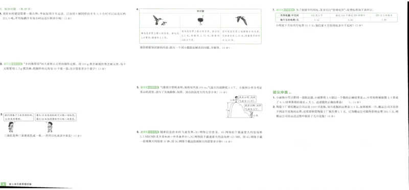 五年级数学上册人教版25秋《拔尖大试卷》_25秋小学语数英习题试卷_数学_人教版_1-6年级数学上册人教版25秋《拔尖大试卷》