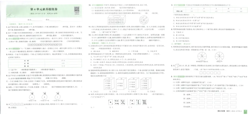 五年级数学上册人教版25秋《拔尖大试卷》_25秋小学语数英习题试卷_数学_人教版_1-6年级数学上册人教版25秋《拔尖大试卷》