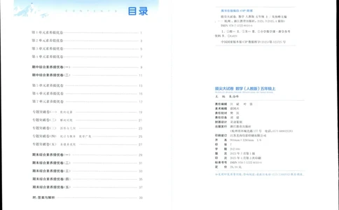五年级数学上册人教版25秋《拔尖大试卷》_25秋小学语数英习题试卷_数学_人教版_1-6年级数学上册人教版25秋《拔尖大试卷》