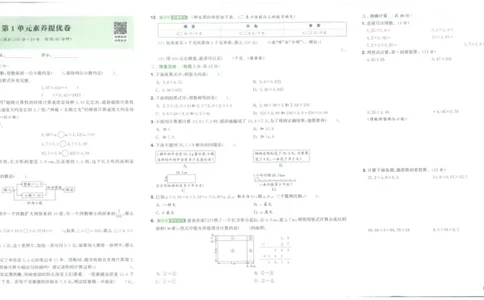五年级数学上册人教版25秋《拔尖大试卷》_25秋小学语数英习题试卷_数学_人教版_1-6年级数学上册人教版25秋《拔尖大试卷》