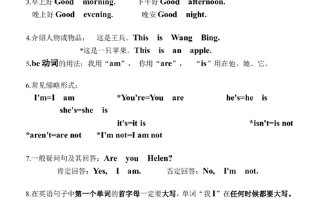 小学三年级上册试卷含答案：译林版英语全册单元知识重点_三年级上下册资料_三年级上语数英上下册学习资料_3-8-5、小学三年级英语上册_译林版_1、知识点总结