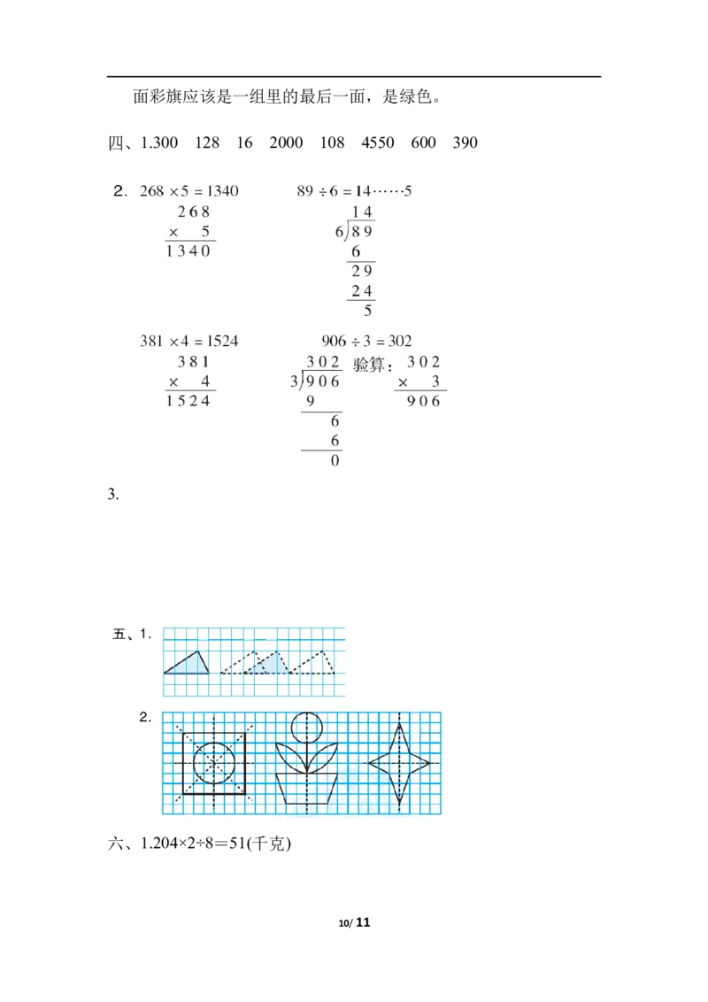 仿真模拟卷(二)_三年级上下册资料_三年级上语数英上下册学习资料_3-8-3、小学三年级数学上册_冀教版_5、期末测试卷