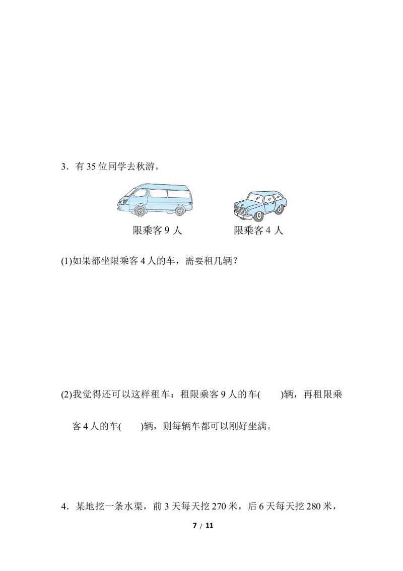 仿真模拟卷(二)_三年级上下册资料_三年级上语数英上下册学习资料_3-8-3、小学三年级数学上册_冀教版_5、期末测试卷