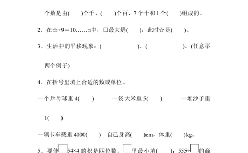 仿真模拟卷(二)_三年级上下册资料_三年级上语数英上下册学习资料_3-8-3、小学三年级数学上册_冀教版_5、期末测试卷