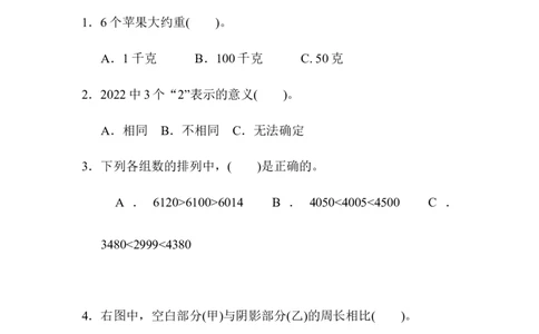 仿真模拟卷(二)_三年级上下册资料_三年级上语数英上下册学习资料_3-8-3、小学三年级数学上册_冀教版_5、期末测试卷