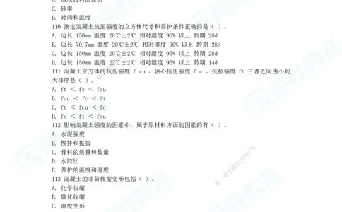 2025一建破题建筑篇电子版题目第101&mdash;200题_2026年一级建造师_2026年一建建筑_2025年一建建筑SVIP_03-习题精析✿实战特训✿模考通关_13-建筑《破题提升班》马跃双、李嘉欣RS_讲义