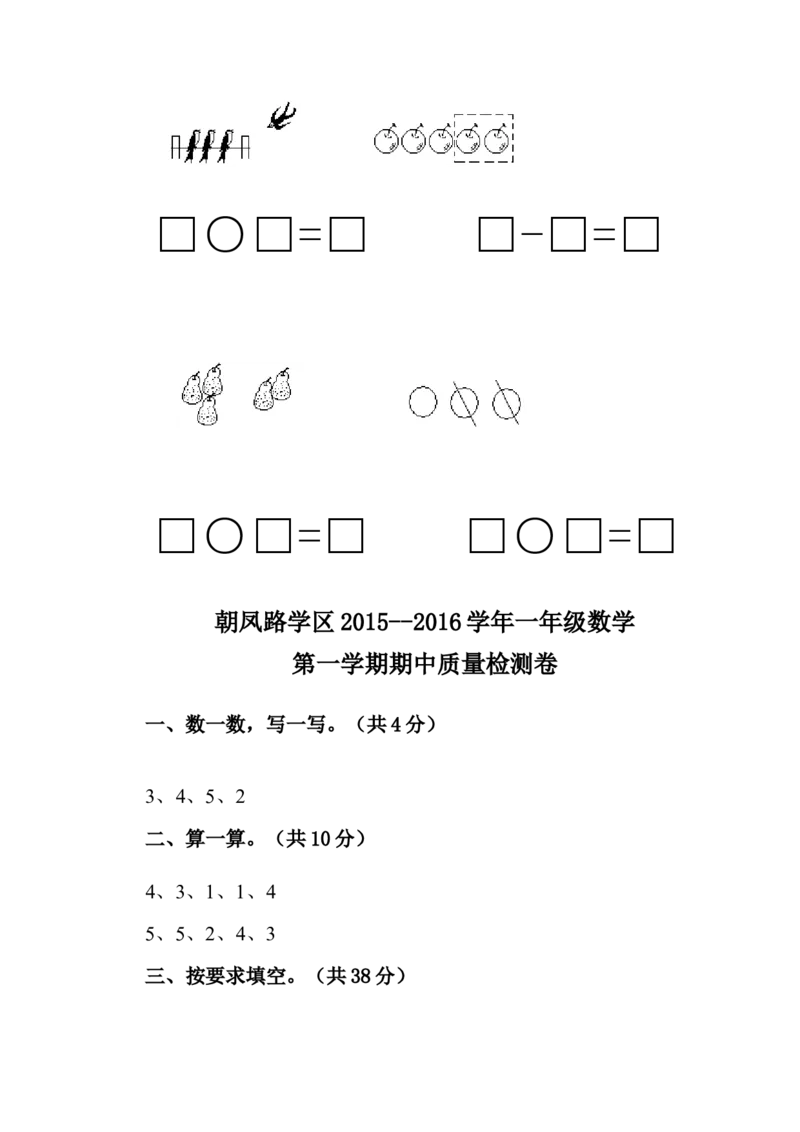 人教版一年级数学上册期中试卷(2)_一年级上下册资料_小学一年级学习资料-25年更新版_1-03、小学一年级数学上册_人教版_05、期中试卷_人教版一年级数学上册期中试卷(6套)