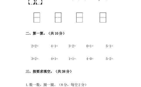 人教版一年级数学上册期中试卷(2)_一年级上下册资料_小学一年级学习资料-25年更新版_1-03、小学一年级数学上册_人教版_05、期中试卷_人教版一年级数学上册期中试卷(6套)