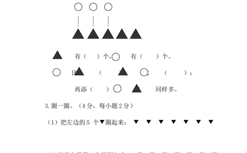 人教版一年级数学上册期中试卷(2)_一年级上下册资料_小学一年级学习资料-25年更新版_1-03、小学一年级数学上册_人教版_05、期中试卷_人教版一年级数学上册期中试卷(6套)