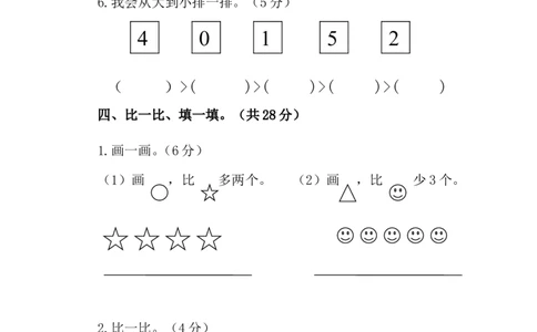 人教版一年级数学上册期中试卷(2)_一年级上下册资料_小学一年级学习资料-25年更新版_1-03、小学一年级数学上册_人教版_05、期中试卷_人教版一年级数学上册期中试卷(6套)