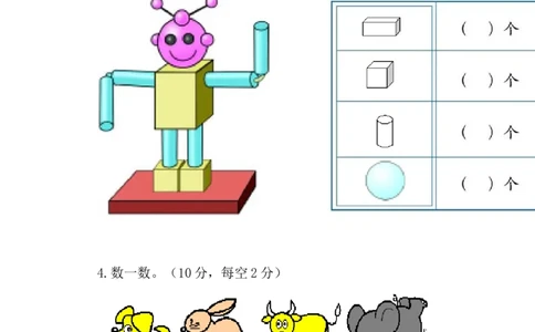 人教版一年级数学上册期中试卷(2)_一年级上下册资料_小学一年级学习资料-25年更新版_1-03、小学一年级数学上册_人教版_05、期中试卷_人教版一年级数学上册期中试卷(6套)