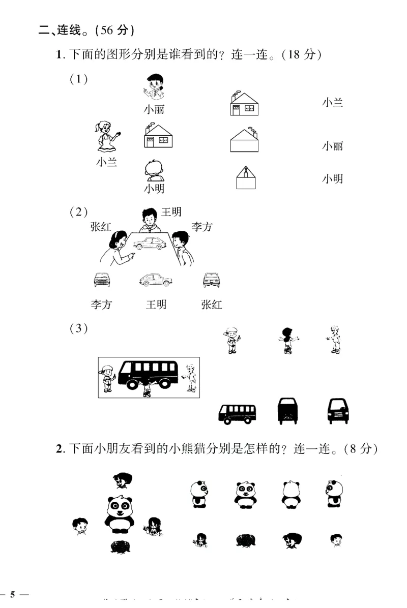 《黄冈360&deg;定制密卷》数学1年级下册（BS）（无答案作业帮拍照检查）_一年级上下册资料_小学一年级学习资料-25年更新版_1-04、小学一年级数学下册_1-4-2、练习题、作业、试题、试卷