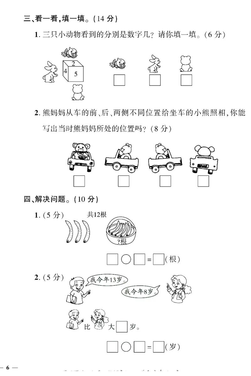 《黄冈360&deg;定制密卷》数学1年级下册（BS）（无答案作业帮拍照检查）_一年级上下册资料_小学一年级学习资料-25年更新版_1-04、小学一年级数学下册_1-4-2、练习题、作业、试题、试卷
