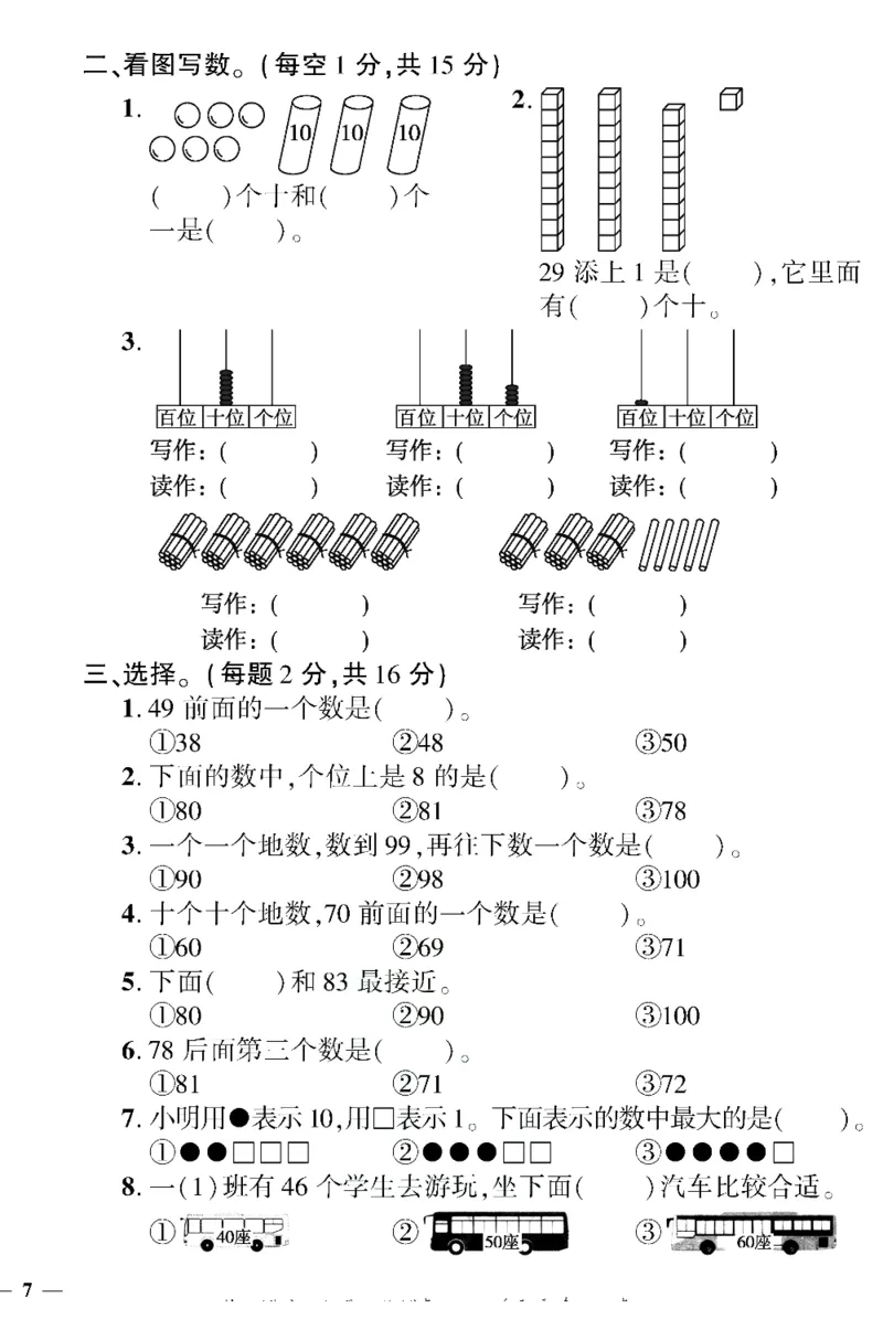 《黄冈360&deg;定制密卷》数学1年级下册（BS）（无答案作业帮拍照检查）_一年级上下册资料_小学一年级学习资料-25年更新版_1-04、小学一年级数学下册_1-4-2、练习题、作业、试题、试卷