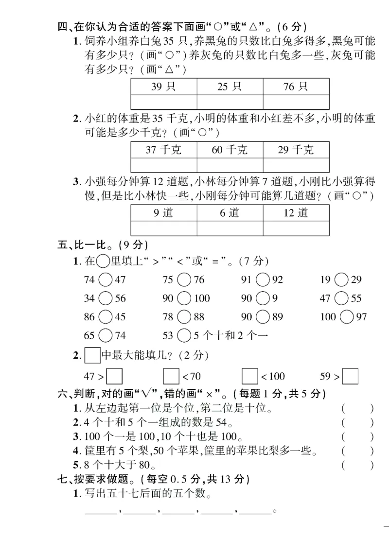 《黄冈360&deg;定制密卷》数学1年级下册（BS）（无答案作业帮拍照检查）_一年级上下册资料_小学一年级学习资料-25年更新版_1-04、小学一年级数学下册_1-4-2、练习题、作业、试题、试卷