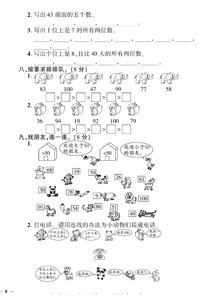 《黄冈360&deg;定制密卷》数学1年级下册（BS）（无答案作业帮拍照检查）_一年级上下册资料_小学一年级学习资料-25年更新版_1-04、小学一年级数学下册_1-4-2、练习题、作业、试题、试卷