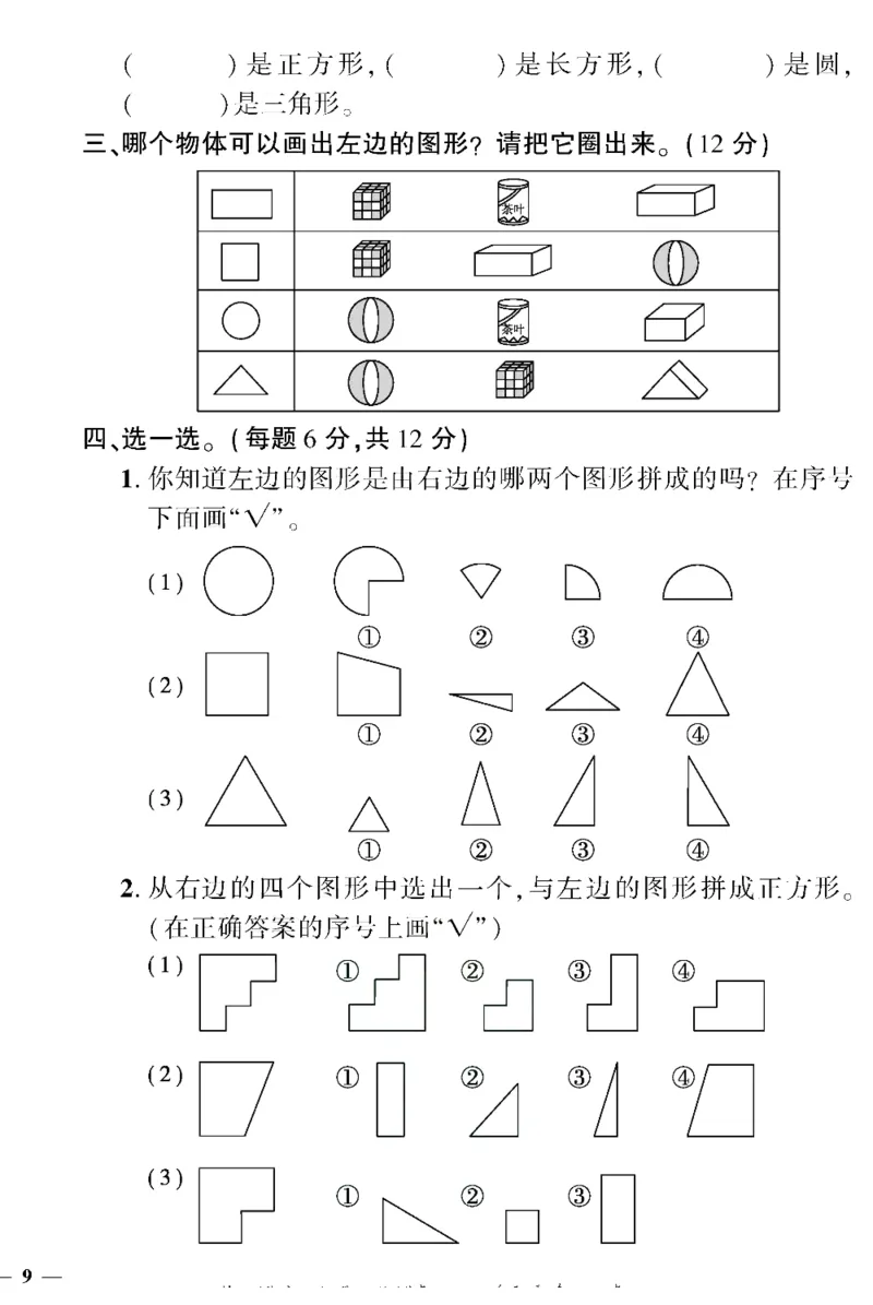 《黄冈360&deg;定制密卷》数学1年级下册（BS）（无答案作业帮拍照检查）_一年级上下册资料_小学一年级学习资料-25年更新版_1-04、小学一年级数学下册_1-4-2、练习题、作业、试题、试卷