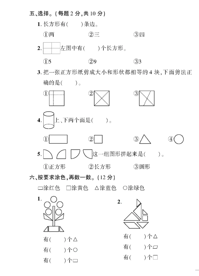 《黄冈360&deg;定制密卷》数学1年级下册（BS）（无答案作业帮拍照检查）_一年级上下册资料_小学一年级学习资料-25年更新版_1-04、小学一年级数学下册_1-4-2、练习题、作业、试题、试卷