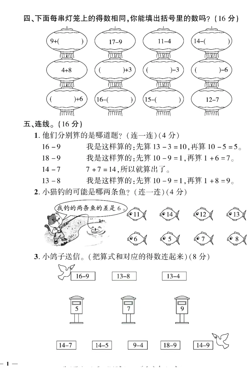《黄冈360&deg;定制密卷》数学1年级下册（BS）（无答案作业帮拍照检查）_一年级上下册资料_小学一年级学习资料-25年更新版_1-04、小学一年级数学下册_1-4-2、练习题、作业、试题、试卷