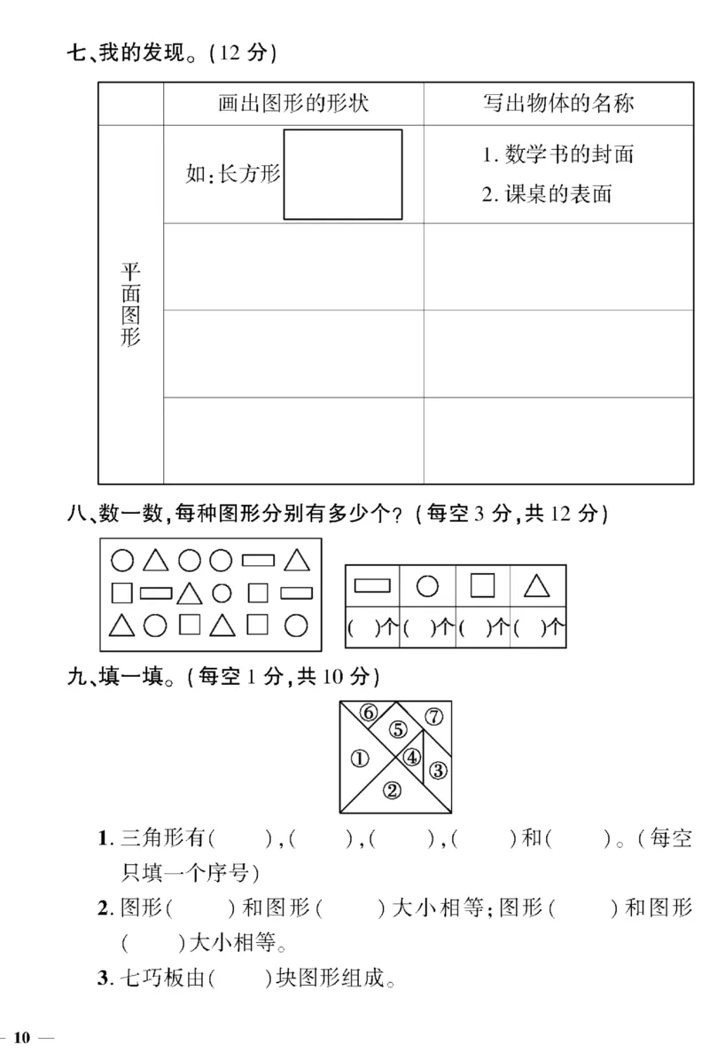 《黄冈360&deg;定制密卷》数学1年级下册（BS）（无答案作业帮拍照检查）_一年级上下册资料_小学一年级学习资料-25年更新版_1-04、小学一年级数学下册_1-4-2、练习题、作业、试题、试卷