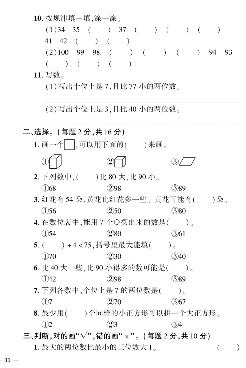 《黄冈360&deg;定制密卷》数学1年级下册（BS）（无答案作业帮拍照检查）_一年级上下册资料_小学一年级学习资料-25年更新版_1-04、小学一年级数学下册_1-4-2、练习题、作业、试题、试卷