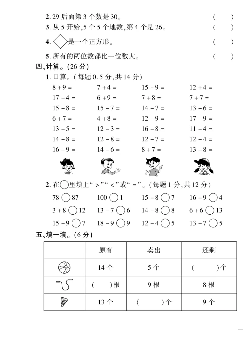 《黄冈360&deg;定制密卷》数学1年级下册（BS）（无答案作业帮拍照检查）_一年级上下册资料_小学一年级学习资料-25年更新版_1-04、小学一年级数学下册_1-4-2、练习题、作业、试题、试卷