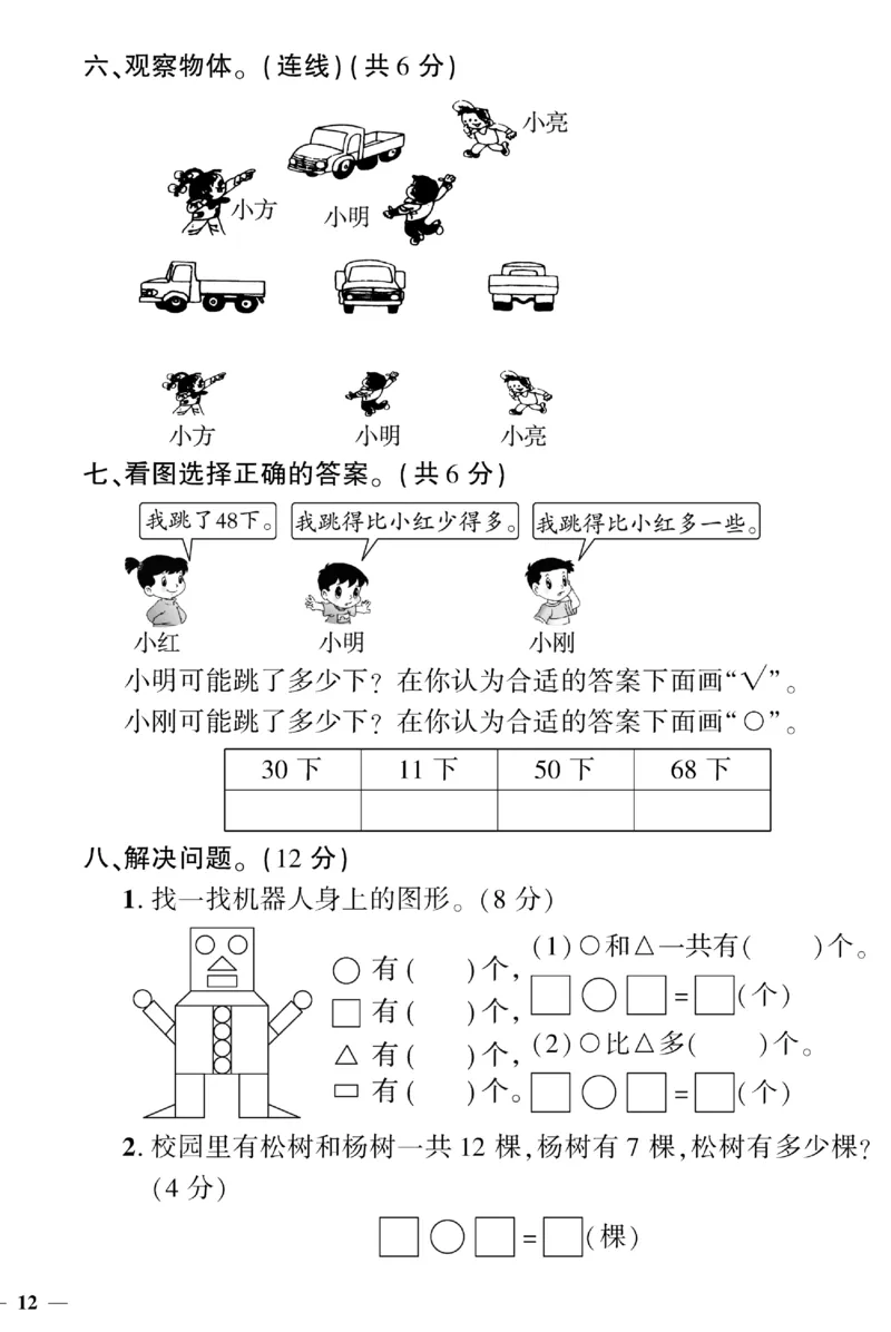 《黄冈360&deg;定制密卷》数学1年级下册（BS）（无答案作业帮拍照检查）_一年级上下册资料_小学一年级学习资料-25年更新版_1-04、小学一年级数学下册_1-4-2、练习题、作业、试题、试卷