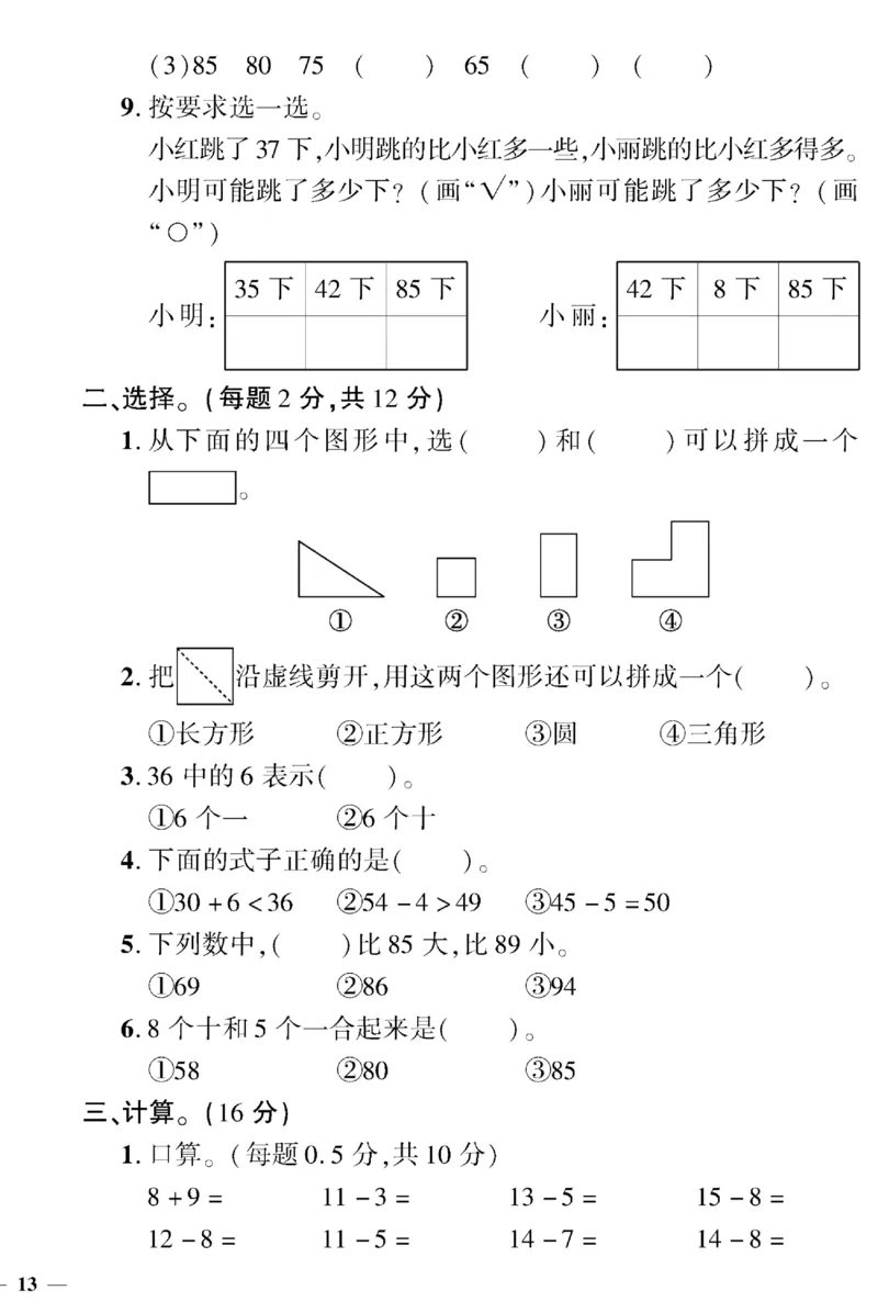 《黄冈360&deg;定制密卷》数学1年级下册（BS）（无答案作业帮拍照检查）_一年级上下册资料_小学一年级学习资料-25年更新版_1-04、小学一年级数学下册_1-4-2、练习题、作业、试题、试卷