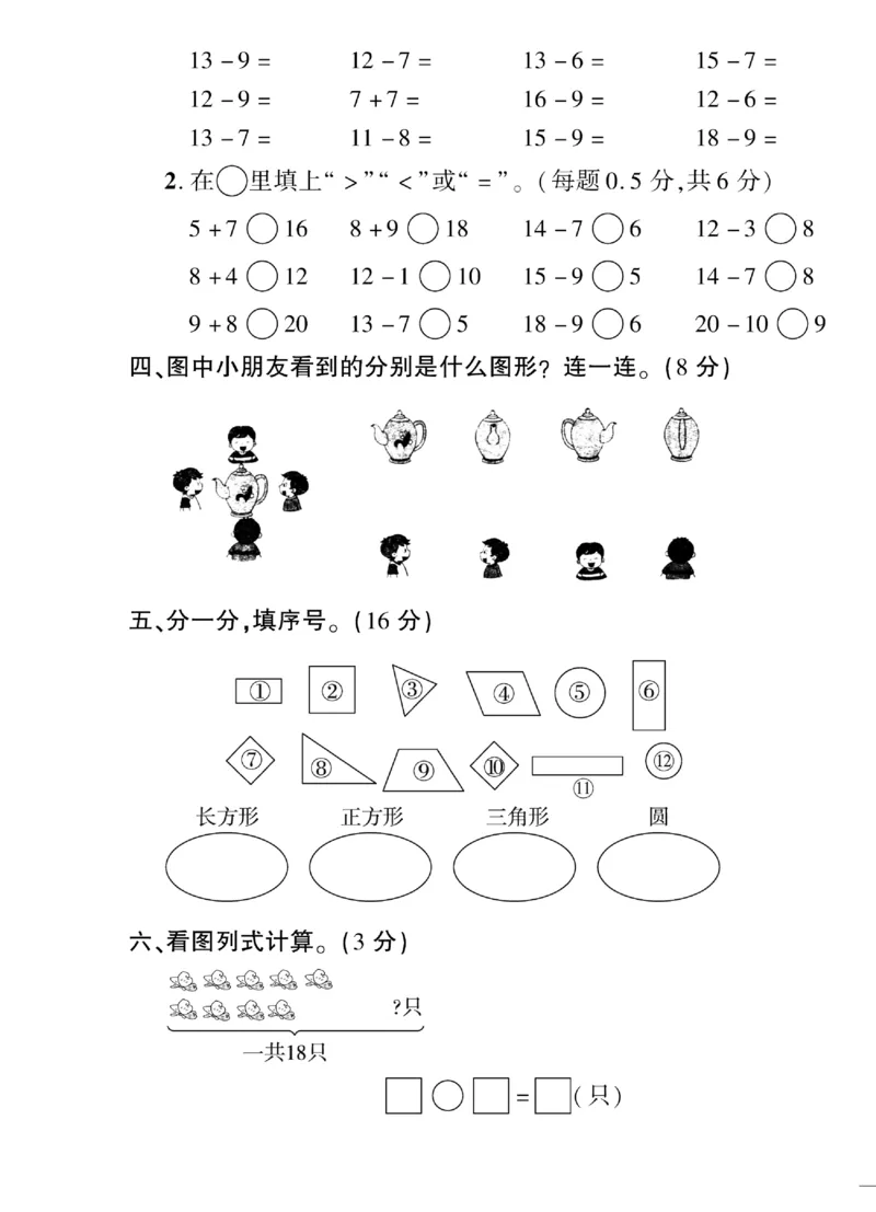 《黄冈360&deg;定制密卷》数学1年级下册（BS）（无答案作业帮拍照检查）_一年级上下册资料_小学一年级学习资料-25年更新版_1-04、小学一年级数学下册_1-4-2、练习题、作业、试题、试卷