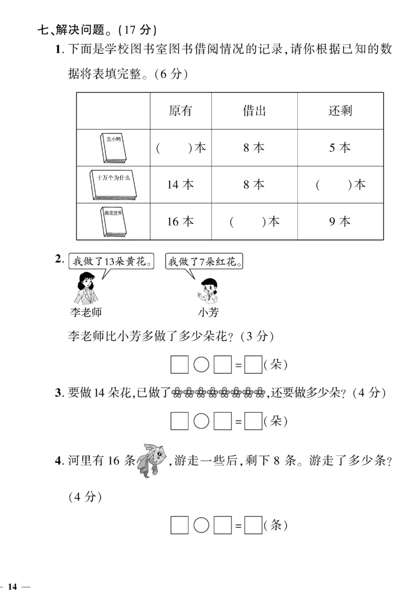 《黄冈360&deg;定制密卷》数学1年级下册（BS）（无答案作业帮拍照检查）_一年级上下册资料_小学一年级学习资料-25年更新版_1-04、小学一年级数学下册_1-4-2、练习题、作业、试题、试卷
