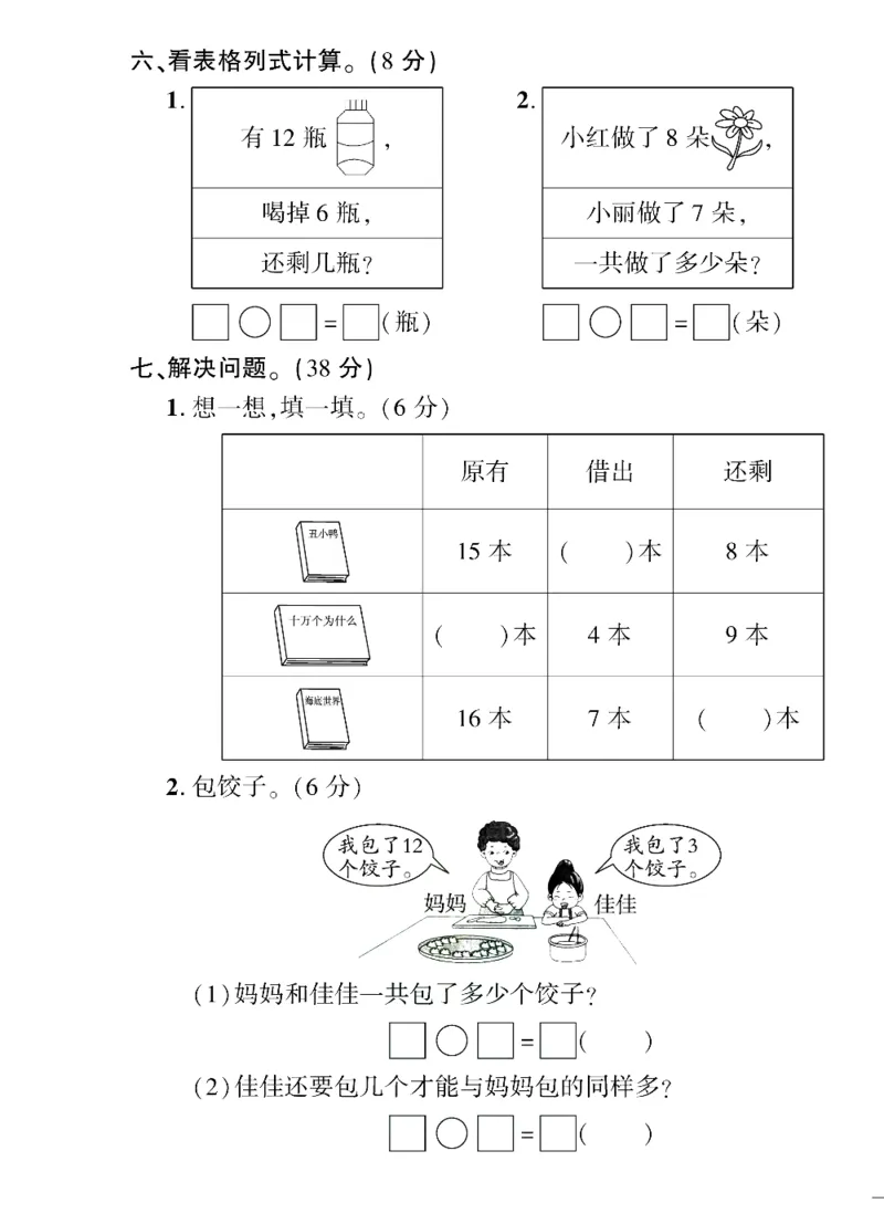 《黄冈360&deg;定制密卷》数学1年级下册（BS）（无答案作业帮拍照检查）_一年级上下册资料_小学一年级学习资料-25年更新版_1-04、小学一年级数学下册_1-4-2、练习题、作业、试题、试卷
