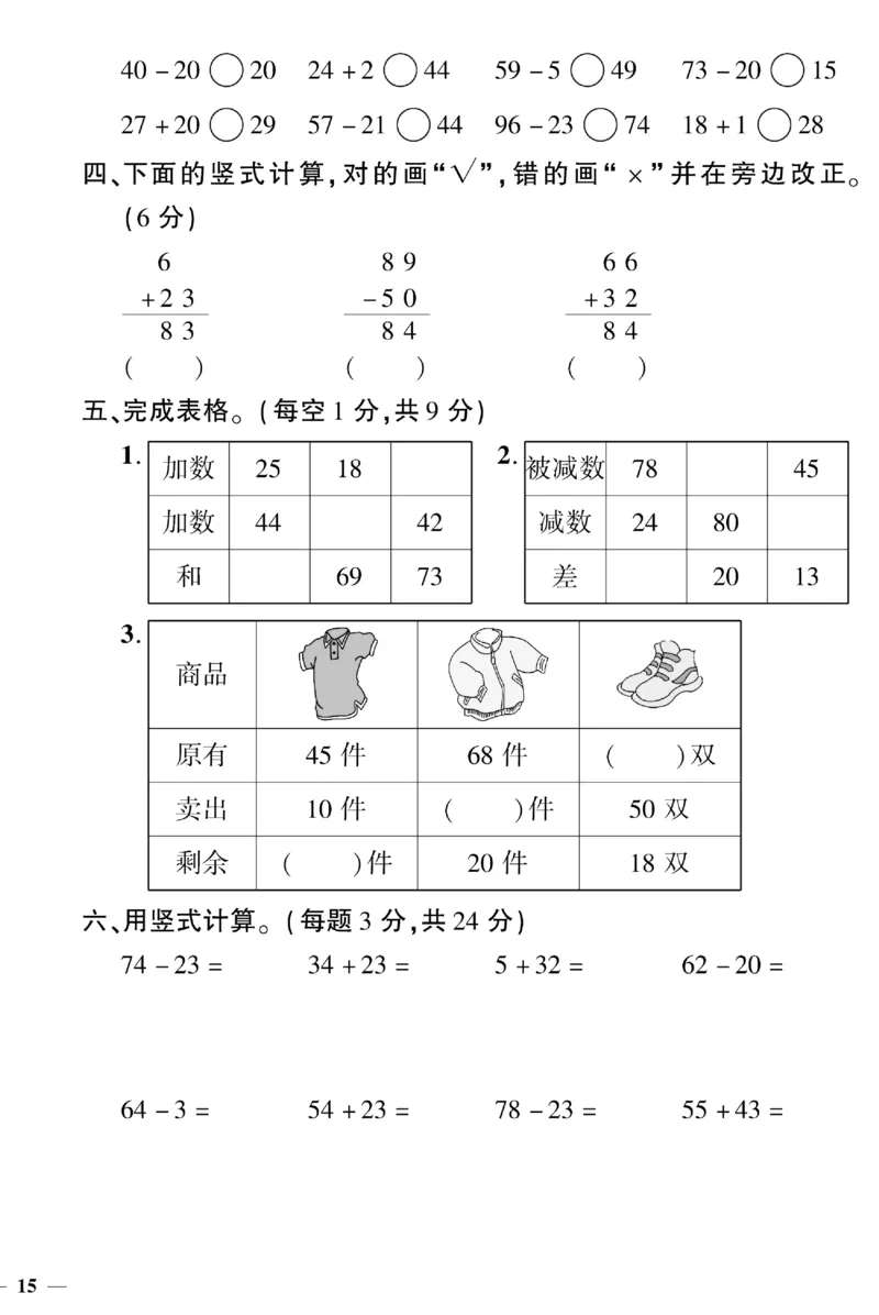 《黄冈360&deg;定制密卷》数学1年级下册（BS）（无答案作业帮拍照检查）_一年级上下册资料_小学一年级学习资料-25年更新版_1-04、小学一年级数学下册_1-4-2、练习题、作业、试题、试卷