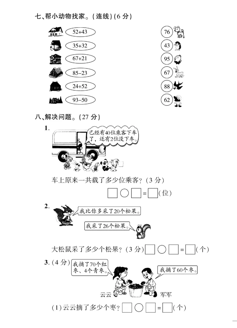 《黄冈360&deg;定制密卷》数学1年级下册（BS）（无答案作业帮拍照检查）_一年级上下册资料_小学一年级学习资料-25年更新版_1-04、小学一年级数学下册_1-4-2、练习题、作业、试题、试卷