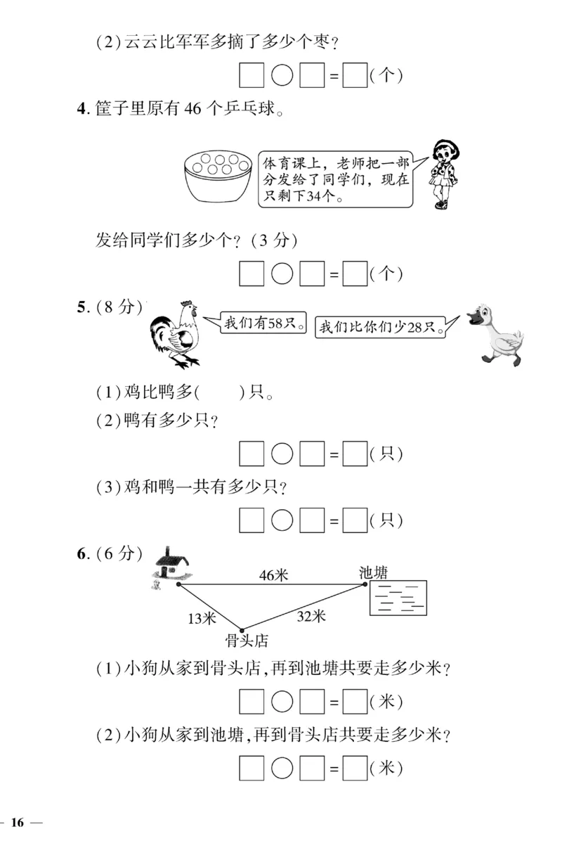 《黄冈360&deg;定制密卷》数学1年级下册（BS）（无答案作业帮拍照检查）_一年级上下册资料_小学一年级学习资料-25年更新版_1-04、小学一年级数学下册_1-4-2、练习题、作业、试题、试卷