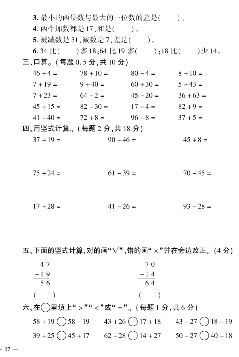 《黄冈360&deg;定制密卷》数学1年级下册（BS）（无答案作业帮拍照检查）_一年级上下册资料_小学一年级学习资料-25年更新版_1-04、小学一年级数学下册_1-4-2、练习题、作业、试题、试卷