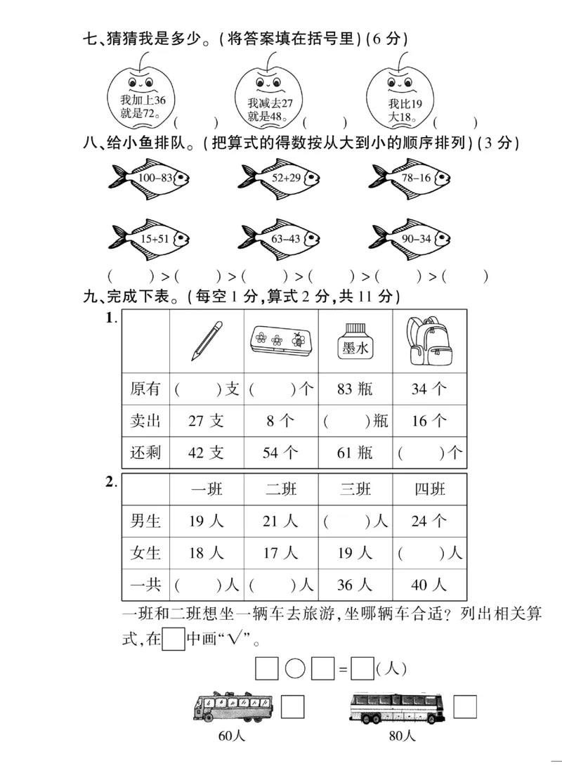 《黄冈360&deg;定制密卷》数学1年级下册（BS）（无答案作业帮拍照检查）_一年级上下册资料_小学一年级学习资料-25年更新版_1-04、小学一年级数学下册_1-4-2、练习题、作业、试题、试卷