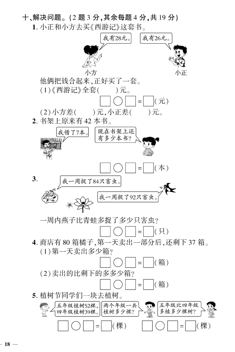《黄冈360&deg;定制密卷》数学1年级下册（BS）（无答案作业帮拍照检查）_一年级上下册资料_小学一年级学习资料-25年更新版_1-04、小学一年级数学下册_1-4-2、练习题、作业、试题、试卷