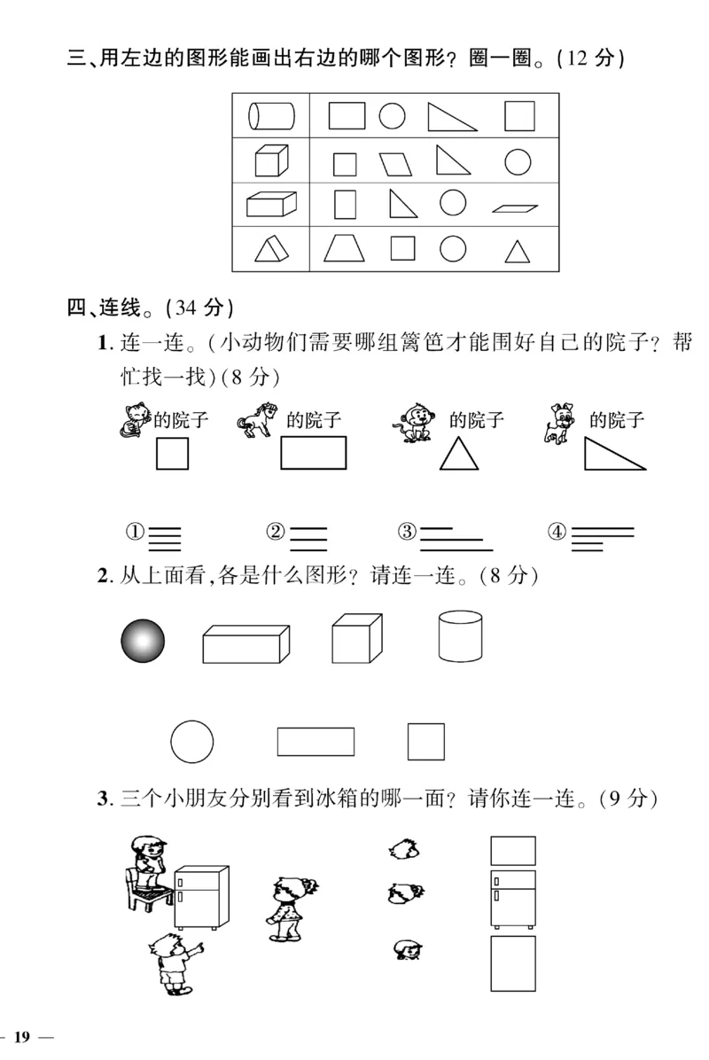 《黄冈360&deg;定制密卷》数学1年级下册（BS）（无答案作业帮拍照检查）_一年级上下册资料_小学一年级学习资料-25年更新版_1-04、小学一年级数学下册_1-4-2、练习题、作业、试题、试卷