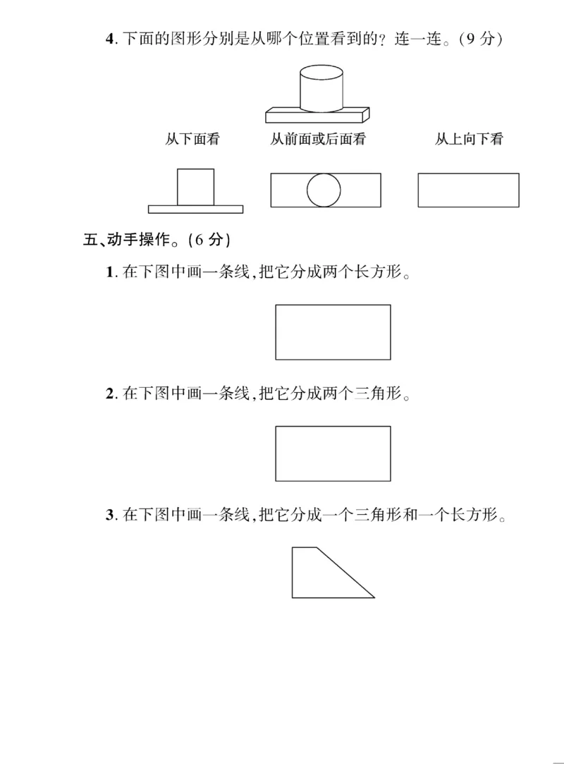 《黄冈360&deg;定制密卷》数学1年级下册（BS）（无答案作业帮拍照检查）_一年级上下册资料_小学一年级学习资料-25年更新版_1-04、小学一年级数学下册_1-4-2、练习题、作业、试题、试卷