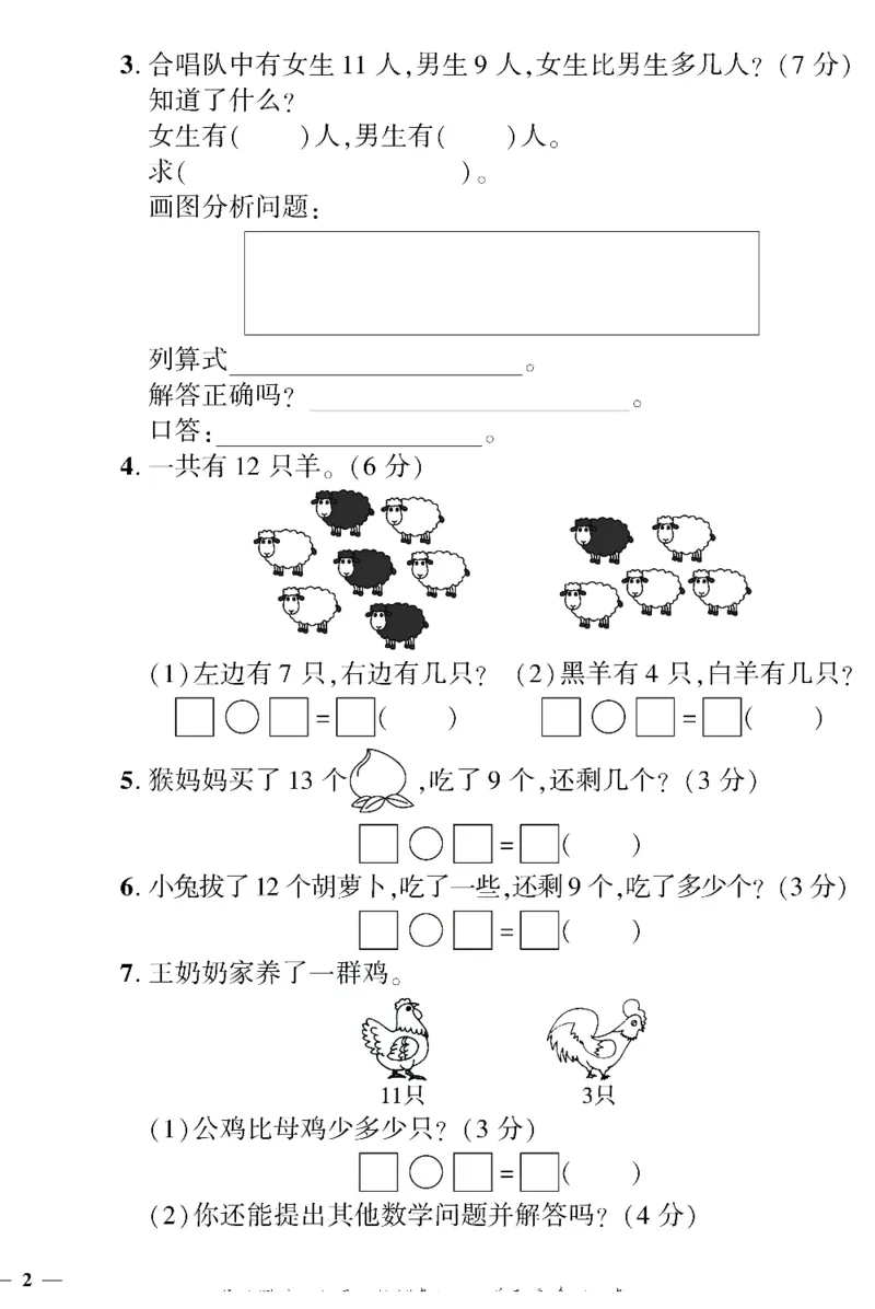 《黄冈360&deg;定制密卷》数学1年级下册（BS）（无答案作业帮拍照检查）_一年级上下册资料_小学一年级学习资料-25年更新版_1-04、小学一年级数学下册_1-4-2、练习题、作业、试题、试卷