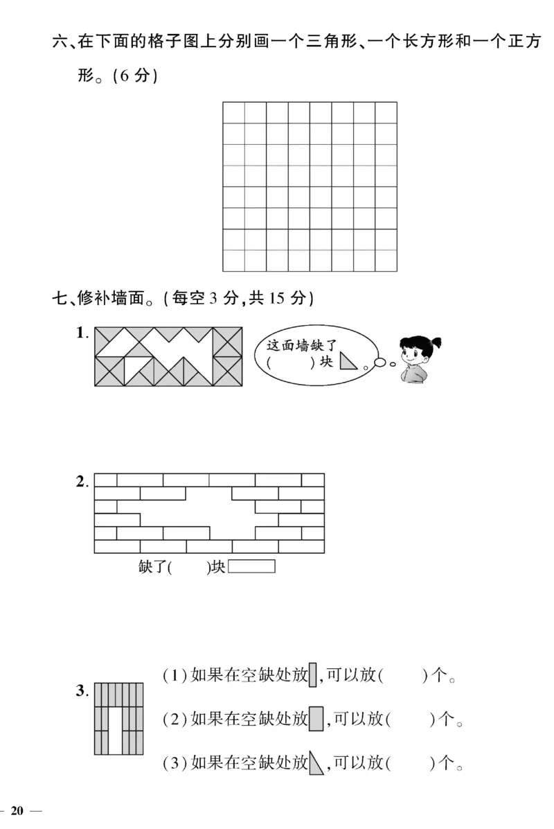《黄冈360&deg;定制密卷》数学1年级下册（BS）（无答案作业帮拍照检查）_一年级上下册资料_小学一年级学习资料-25年更新版_1-04、小学一年级数学下册_1-4-2、练习题、作业、试题、试卷