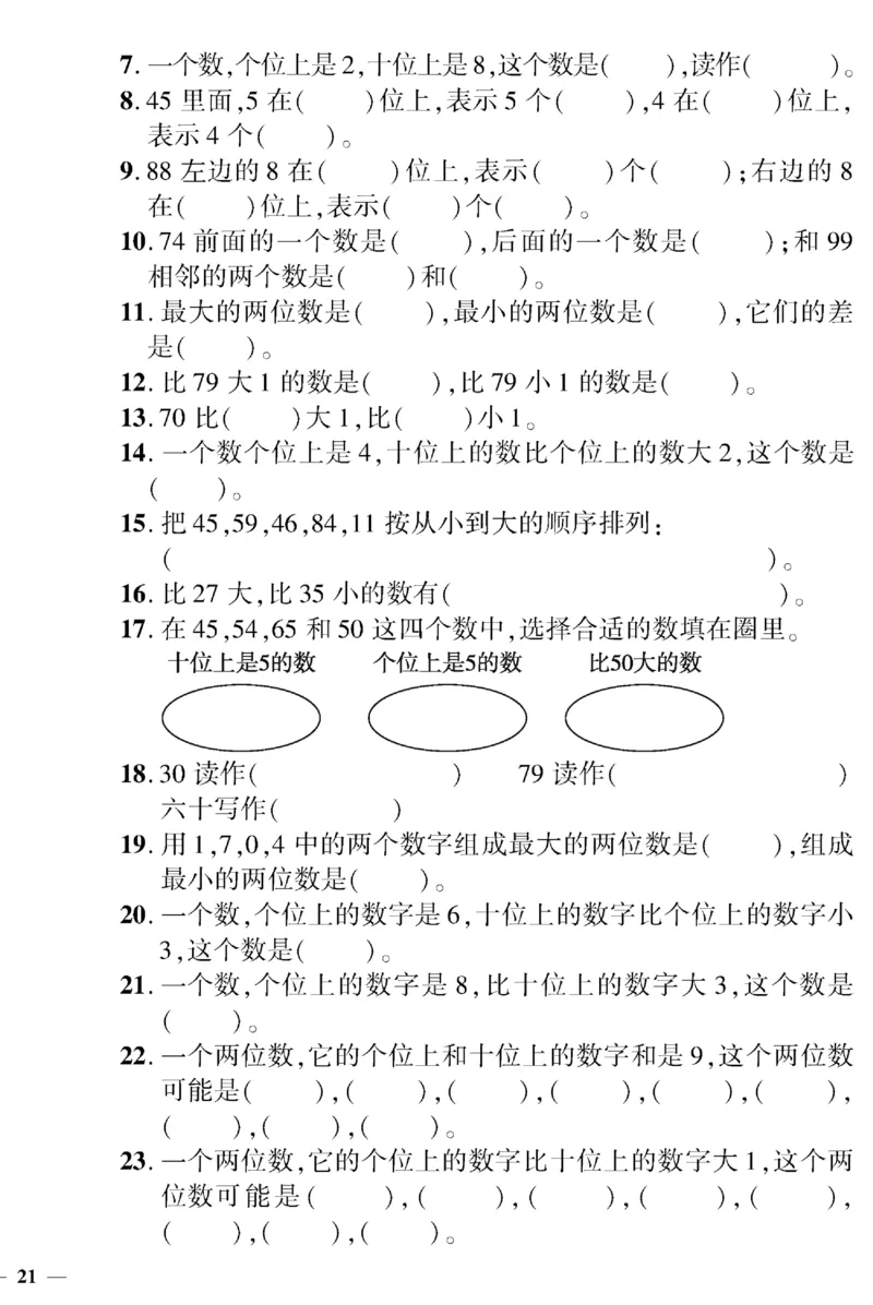 《黄冈360&deg;定制密卷》数学1年级下册（BS）（无答案作业帮拍照检查）_一年级上下册资料_小学一年级学习资料-25年更新版_1-04、小学一年级数学下册_1-4-2、练习题、作业、试题、试卷
