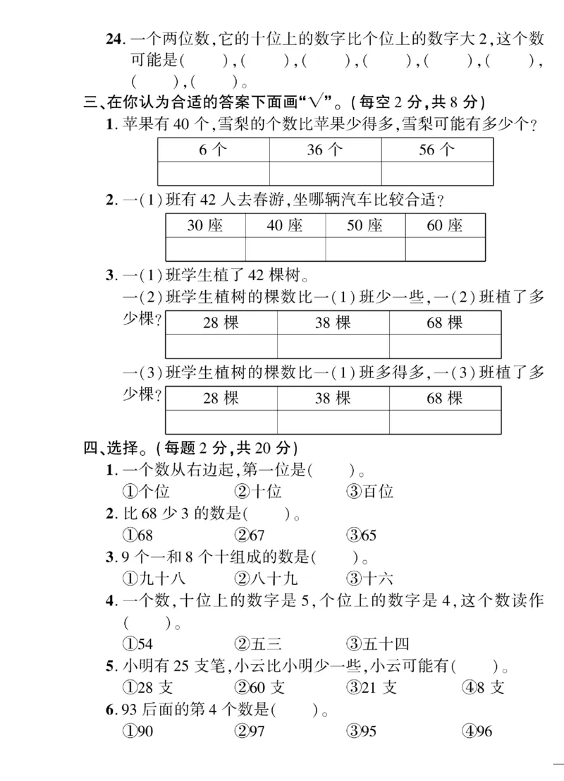 《黄冈360&deg;定制密卷》数学1年级下册（BS）（无答案作业帮拍照检查）_一年级上下册资料_小学一年级学习资料-25年更新版_1-04、小学一年级数学下册_1-4-2、练习题、作业、试题、试卷